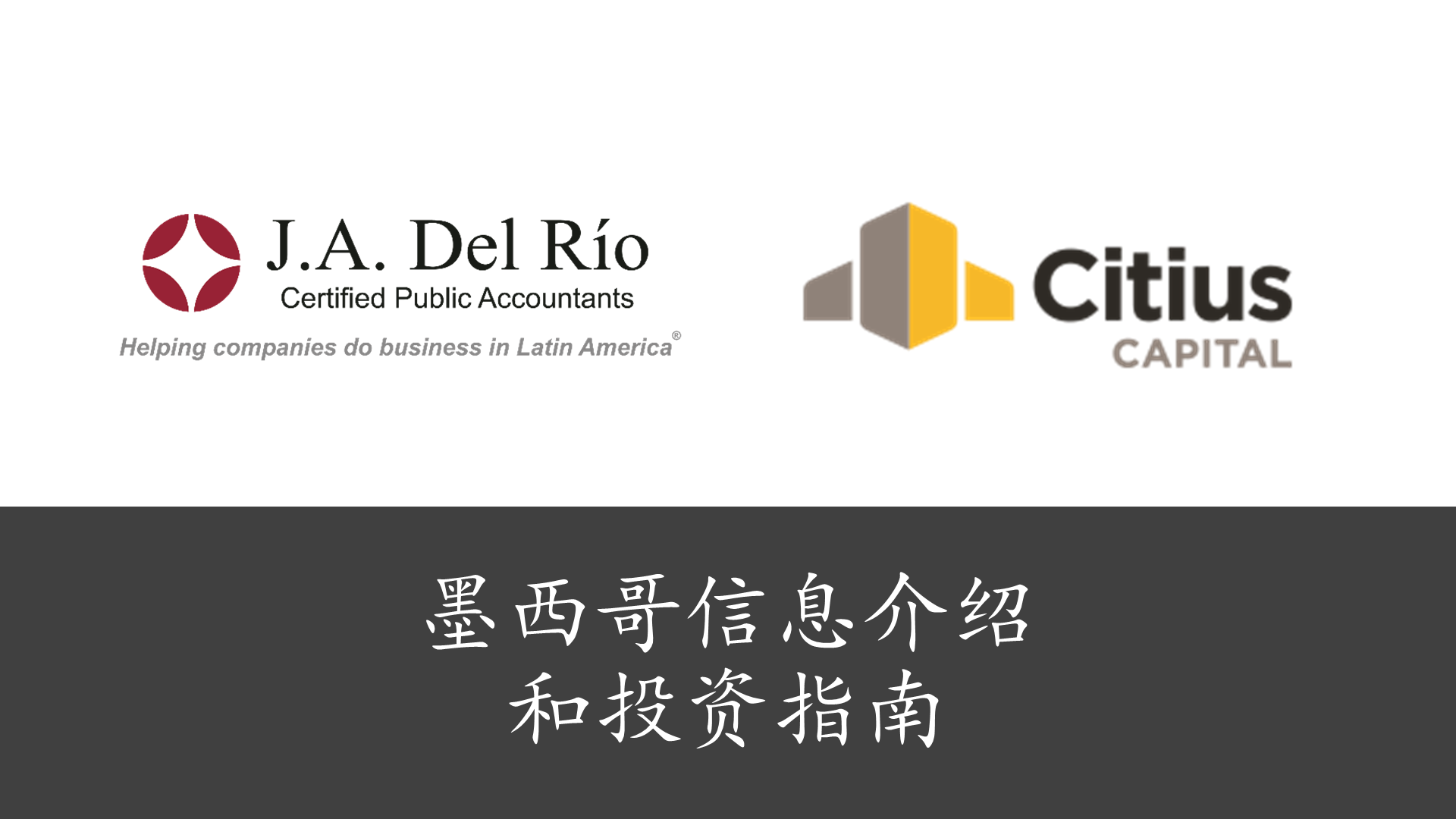 Webinar: Mexico´s Economic Environment Introduction and Investment Guide (Chinese version)